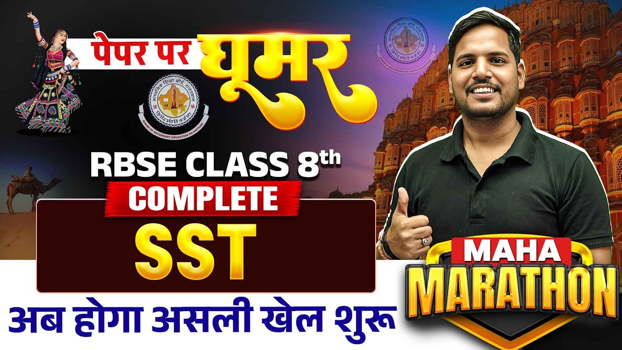 RBSE Class 8th Social Science Maha Marathon | Complete Social Science By Uday Sir | RBSE Wallah