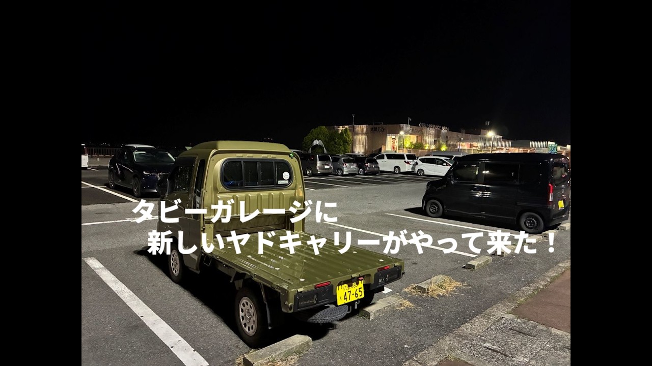 タビーガレージに新しいヤドキャリーがやって来た！