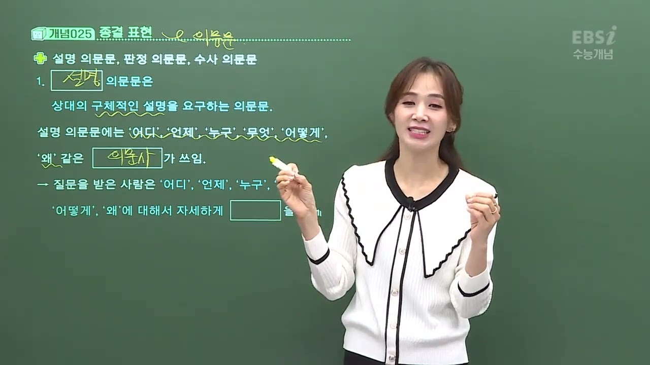 2023 수능개념 윤혜정의 개념의 나비효과 26강 종결&높임&시간