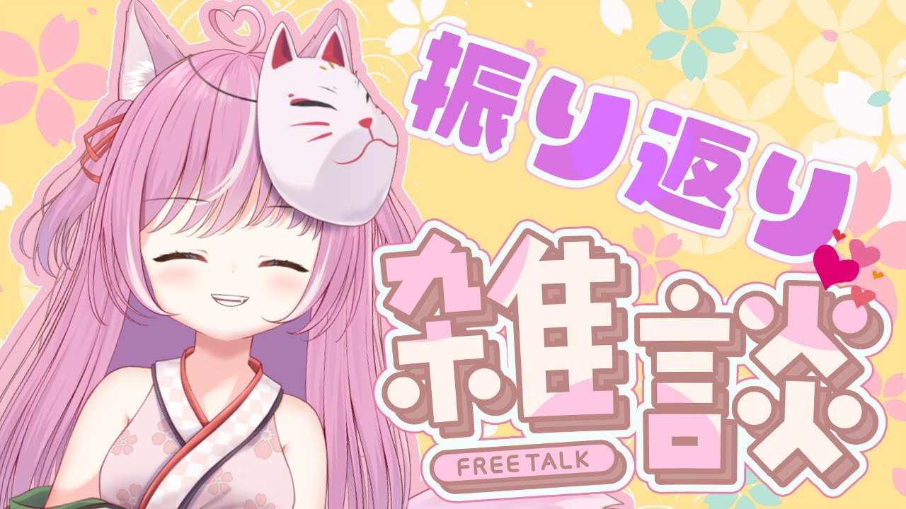 【雑談】初配信をみんなで振り返るぞｯｯ!!✨　【キラキラプロダクション】【新人Vtuber】【輝常うどん】