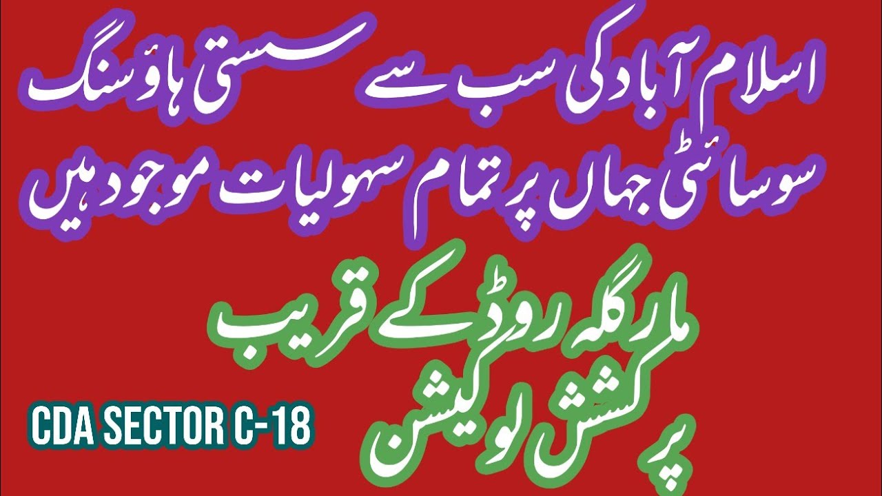 Rawalpindi Housing Society CDA SECTORS Sangjani Margalla Avenue Development updates #islamabad