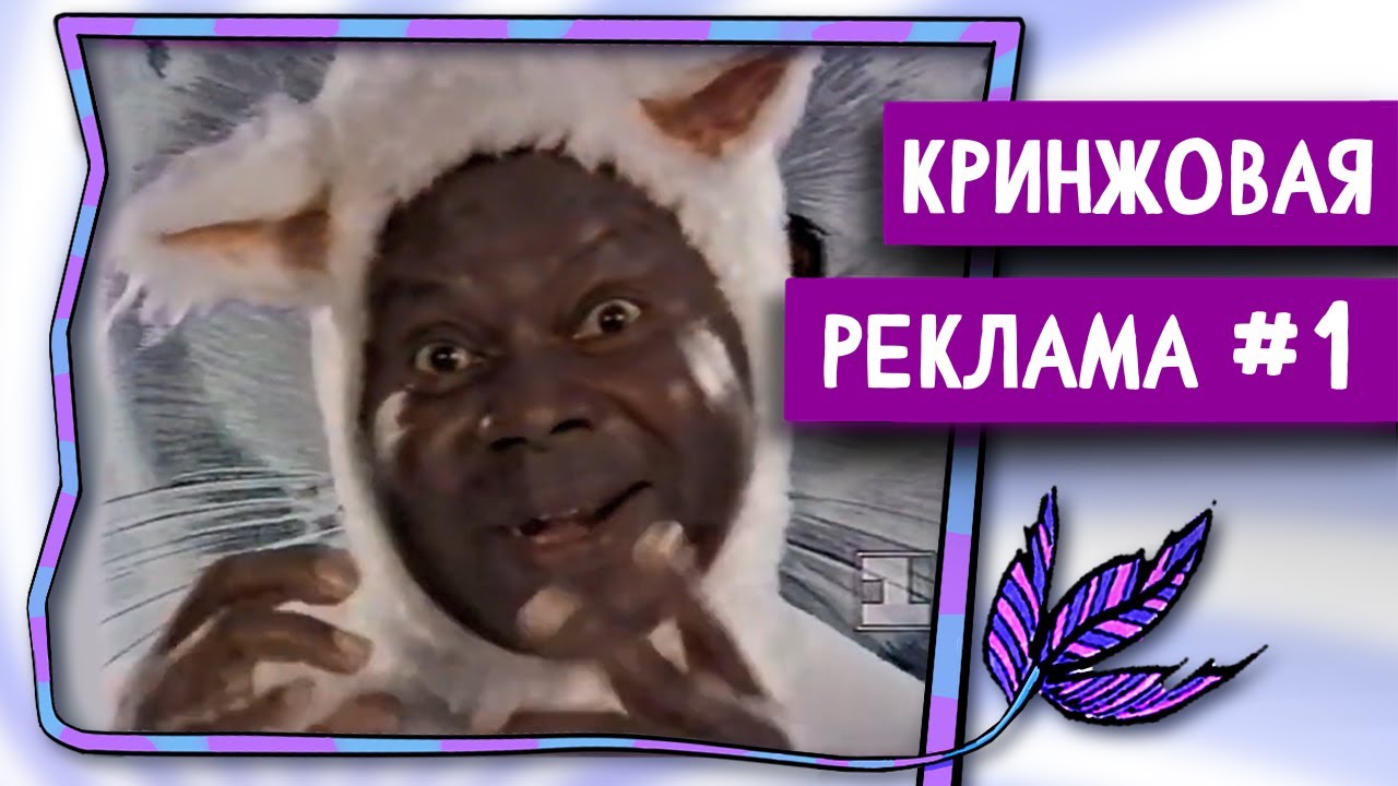Кринжовая старая реклама | Выпуск #1