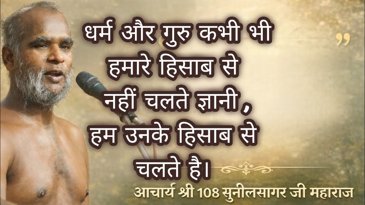 खुद को सौभाग्यशाली मानो ज्ञानी#खुद#सौभाग्यशाली#ज्ञानी#धर्म#गुरु#हिसाब#गिरनार#प्रवचन#वाणी#life#lesson
