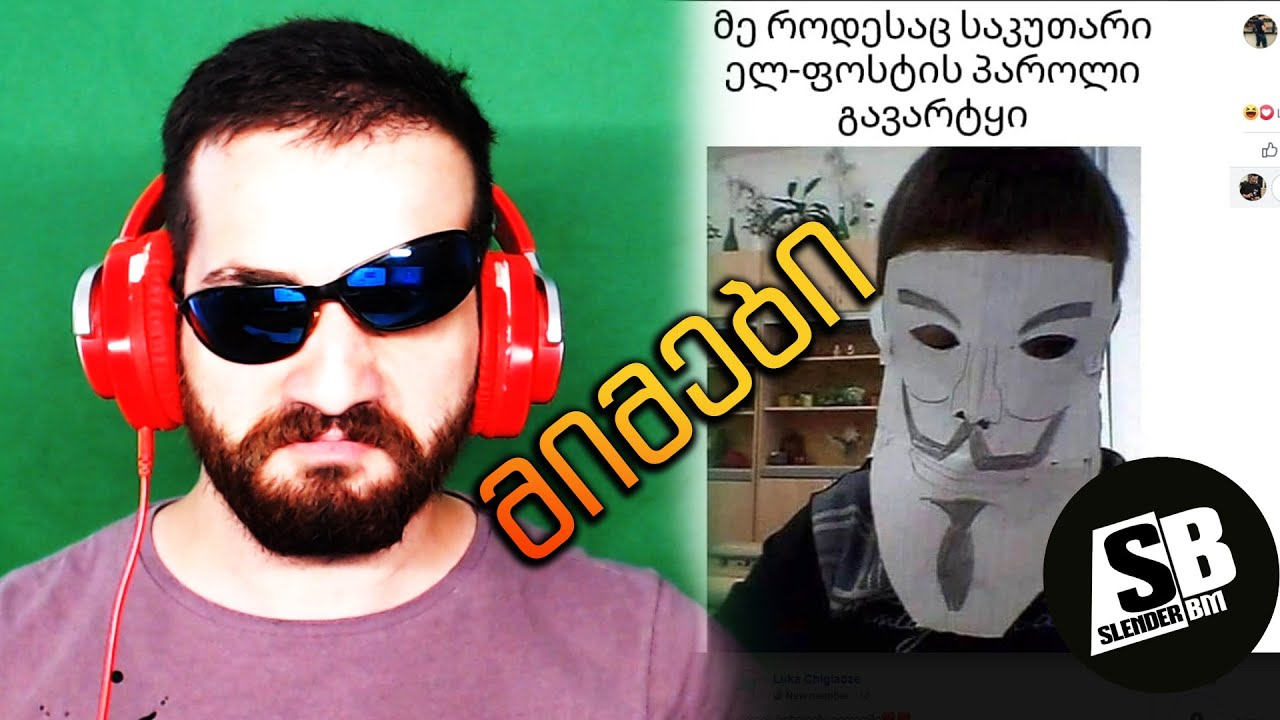 მიმური მიმები - (რუბრიკის სახელი Loading... )