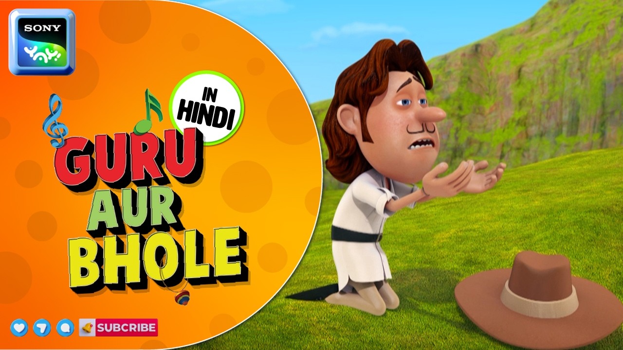 खजाने की खोज कौन जीतेगा ? | Guru Aur Bhole | Cartoon for Kids
