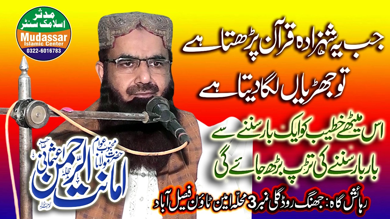 Molana Amanat ur Rehman Usmani Latest Bayan Faisalabad | 06-03-2026