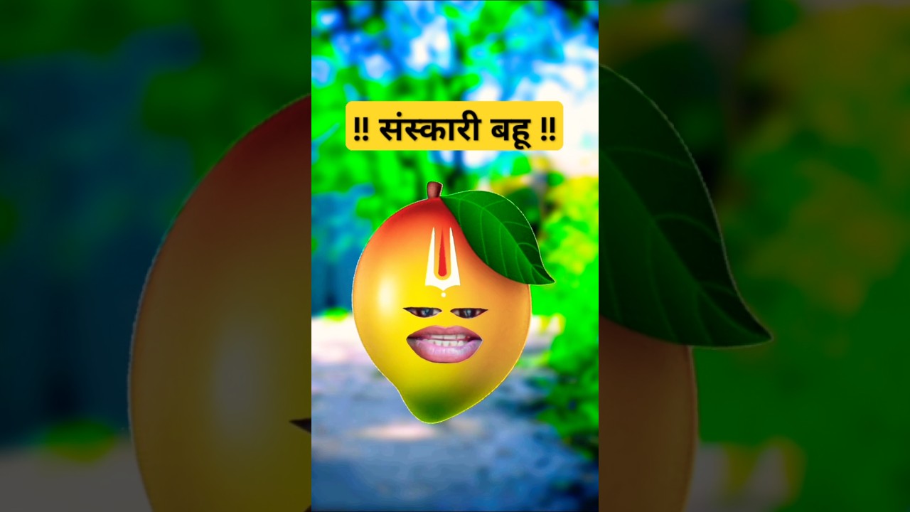 मोबाइल की🌹 दीवानी बहू 💔 ||comedy per second #ytshorts @gagarmesagargk @thethar_puns