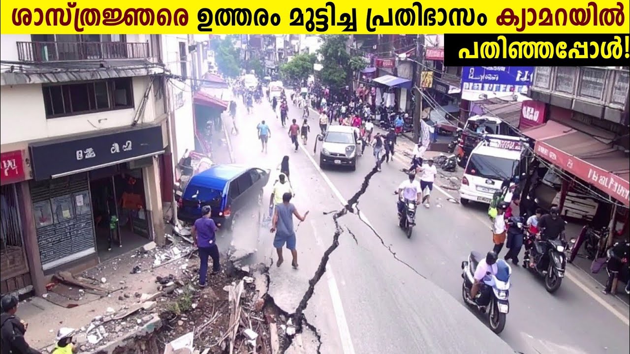 ശാസ്ത്രലോകത്തെ ഉത്തരം മുട്ടിച്ച കണ്ടെത്തലുകൾ!😱12 Strange Natural Phenomena Caught On Camera |Storify