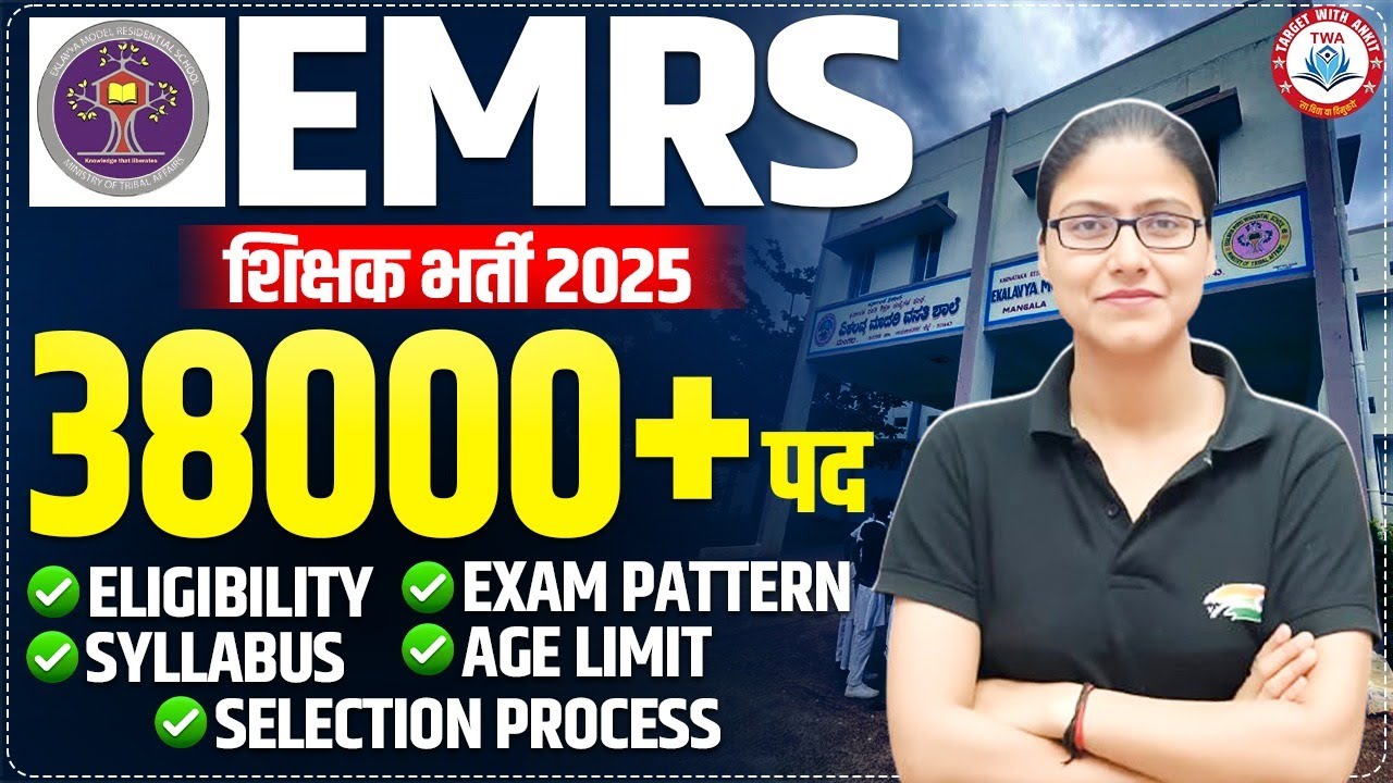 EMRS Teacher Recruitment 2025: 38,000 Vacancies | Syllabus, Eligibility & Selection Process