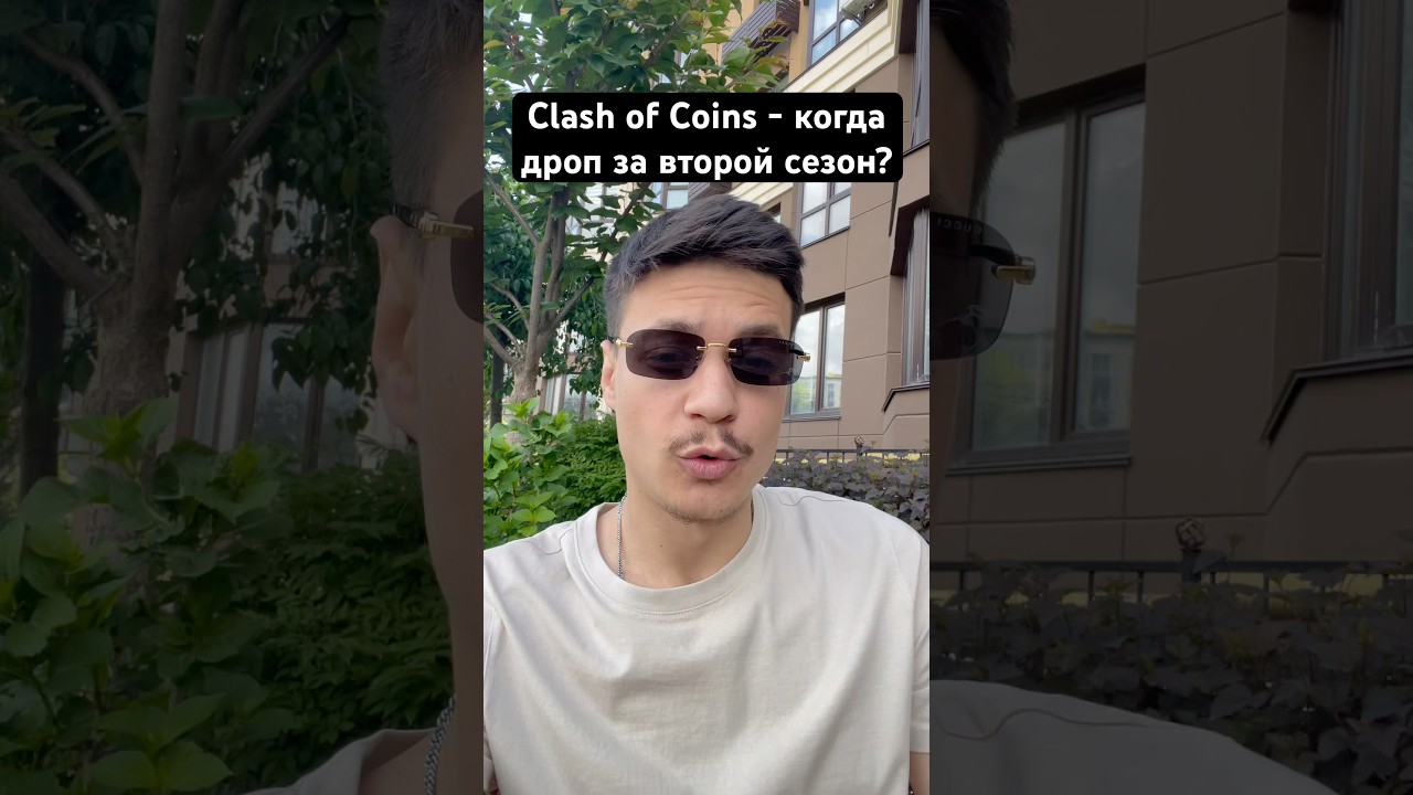 Clash of Coins второй сезон дропа #дроп #listing #clashofcoins