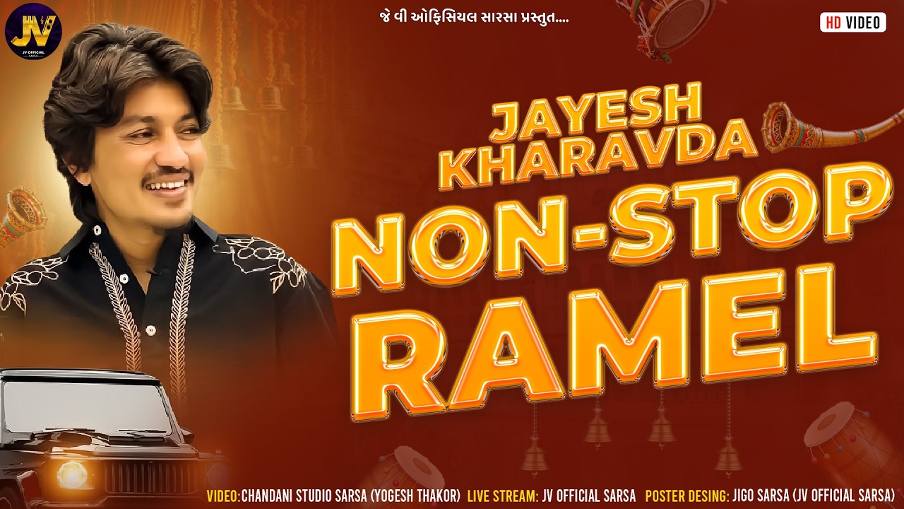 Jayesh Kharvada Non Stop Ramel Songs - Live Ramel 2026#jayeshkharvada 