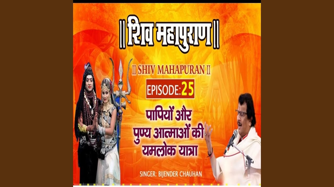 Shiva Maha Puran Adhyay 25