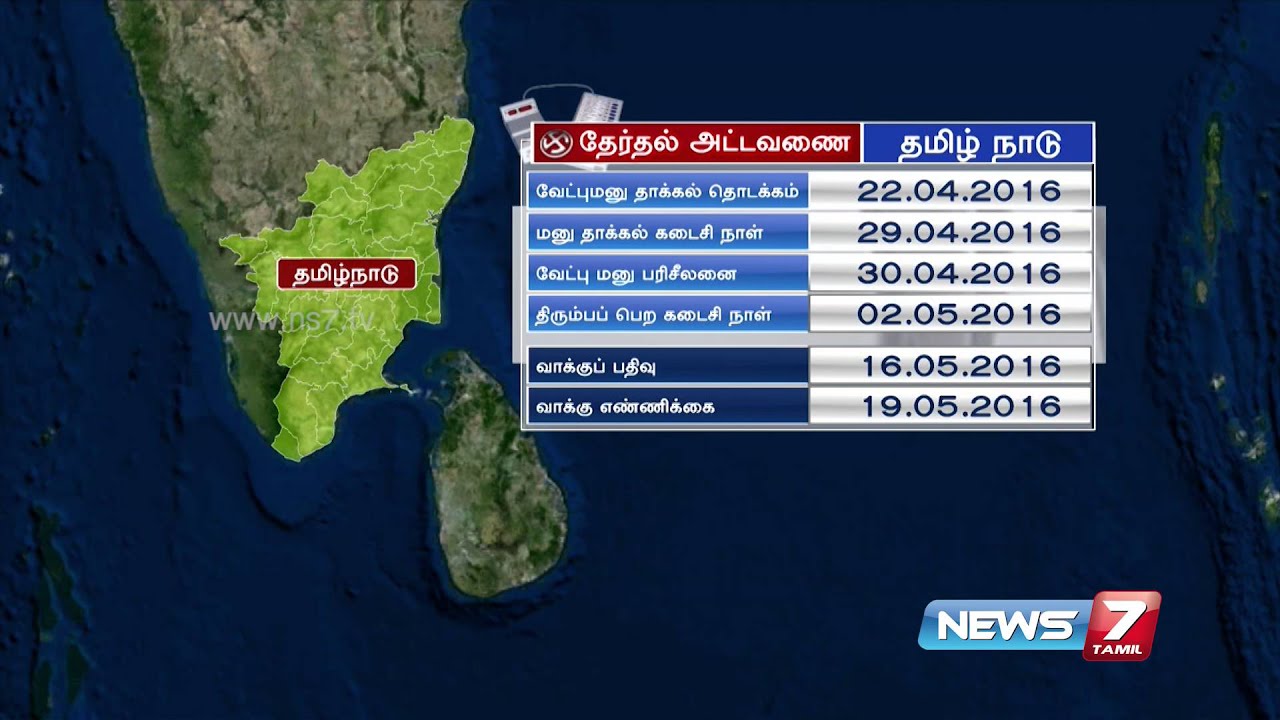 Tamil Nadu assembly elections 2016 details | News7 Tamil