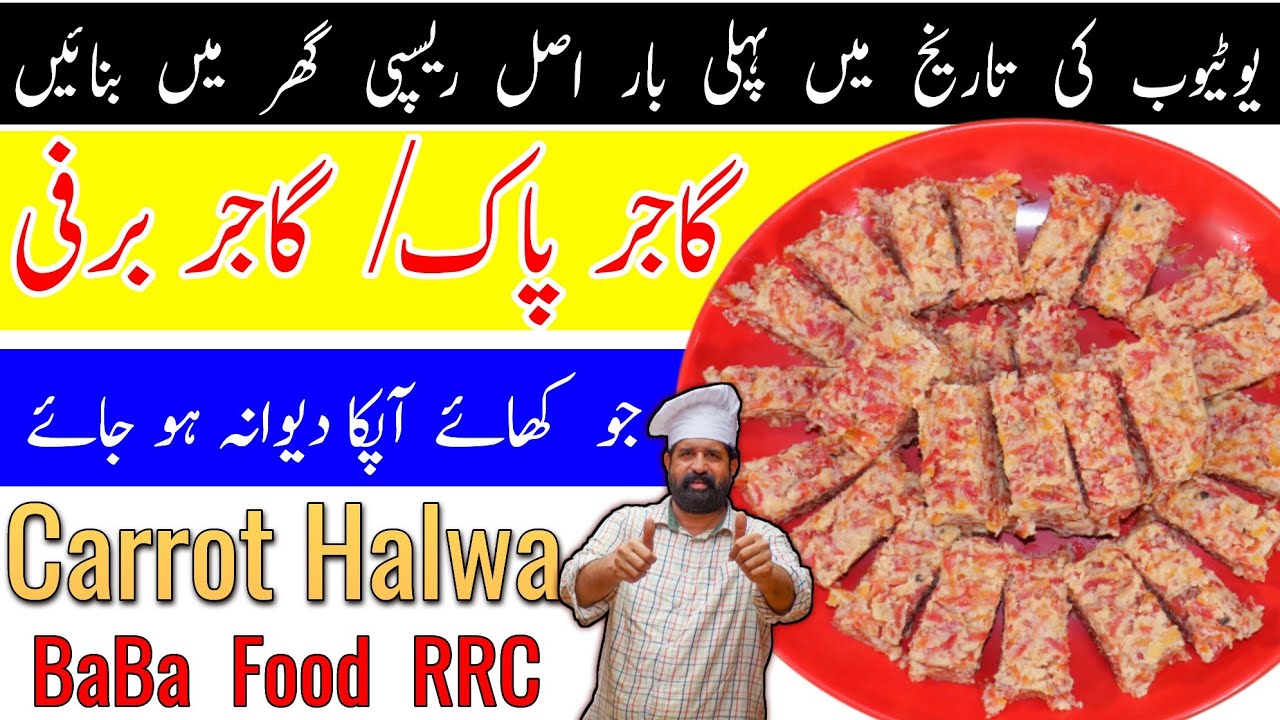 Gajar Ka Halwa Recipe | Simple and Delicious Gajar Barfi | Carrot Halwa Recipe | Easy Dessert | BaBa