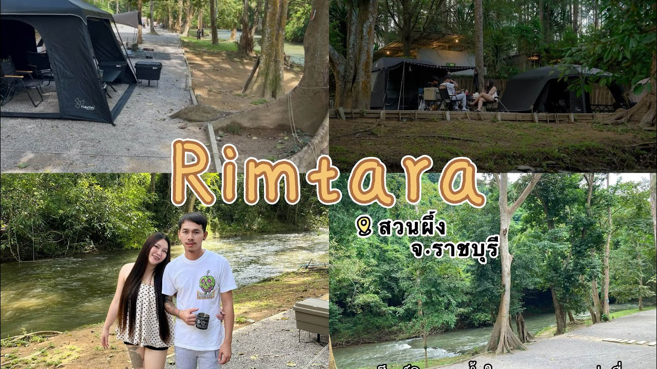 กางเต็นท์หน้าหนาว | ริมธารา สวนผึ้ง จ.ราชบุรี | EP. 15 | @เที่ยวกระจุย0206