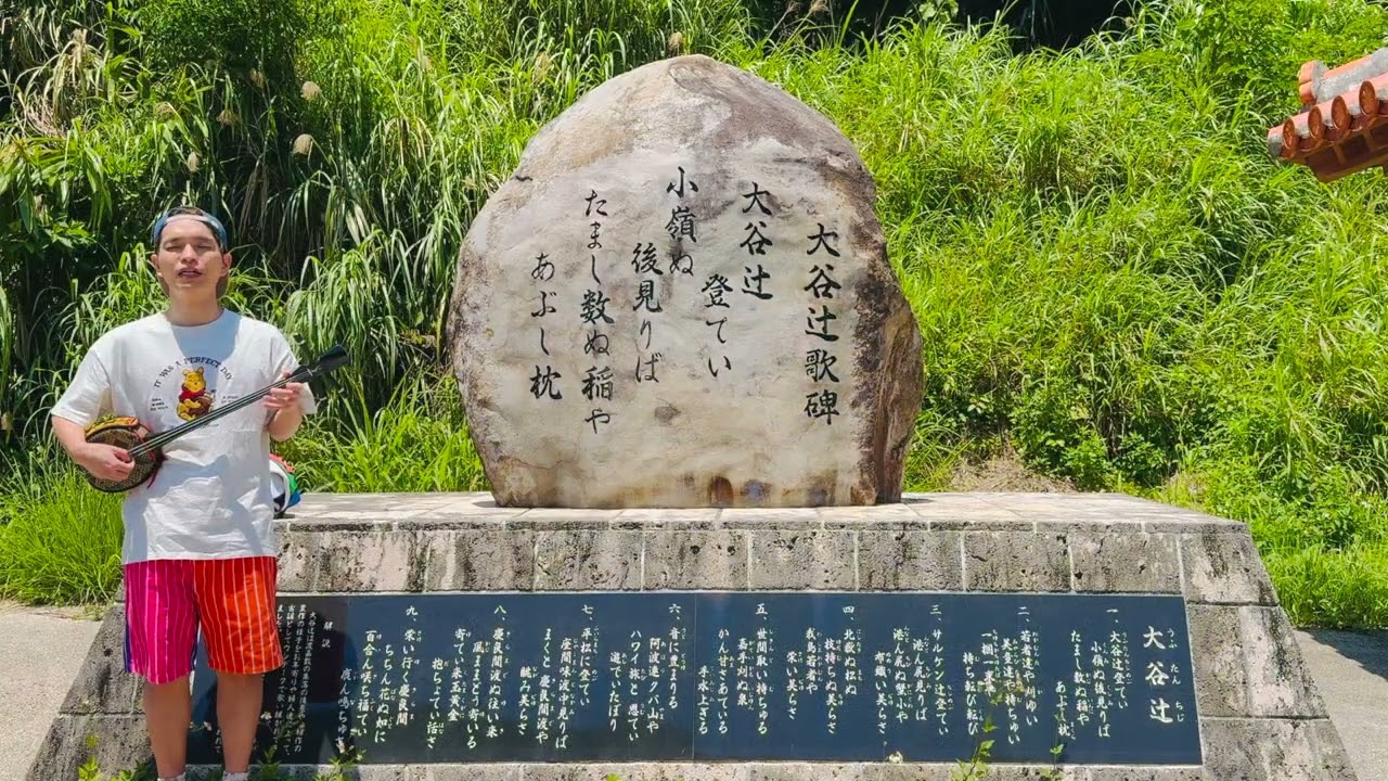【歌碑で唄う（20）】大谷辻（渡嘉敷島）