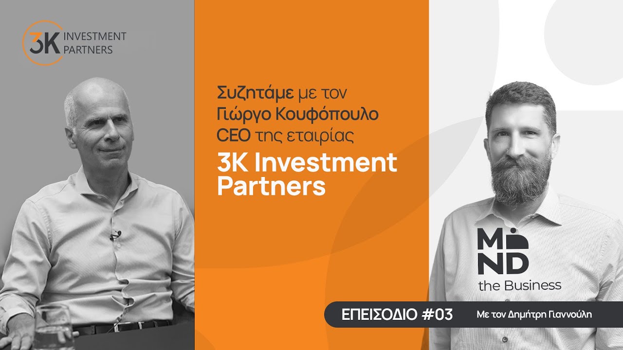3K Investment Partners -Γιώργος Κουφόπουλος, CEO/CIO | 3KIP Mind The Business - Επεισόδιο 3ο