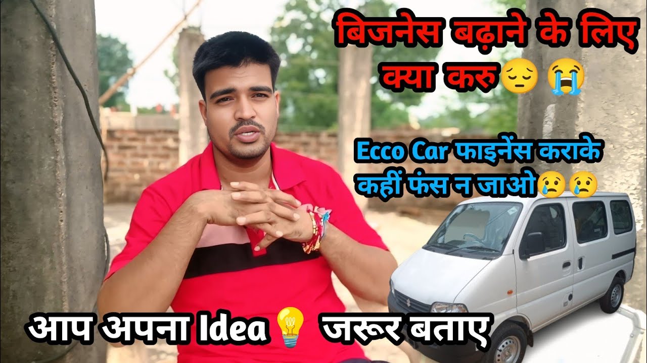 क्या मुझे सेलिंग के लिए Ecco कार लेना चाहिए Bussines Idea💡#businessideas #vlogs #dailyvlog 