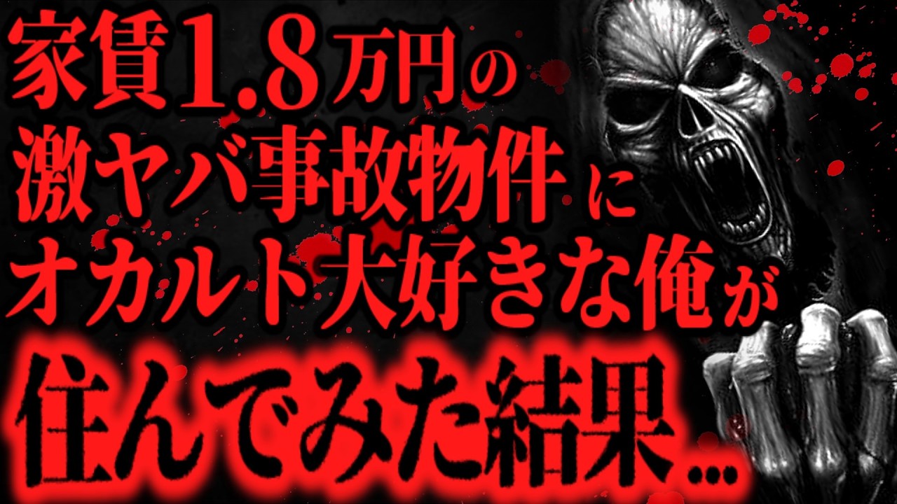 【最恐】激安『事故物件』に住んでるが心霊現象が止まらない...【怖い話】