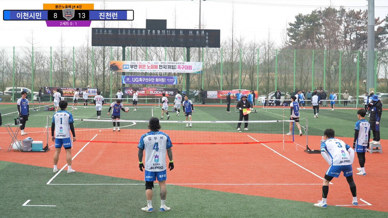 제7회 부안붉은노을배 일반부 6강 UG세진 VS 생거진천런