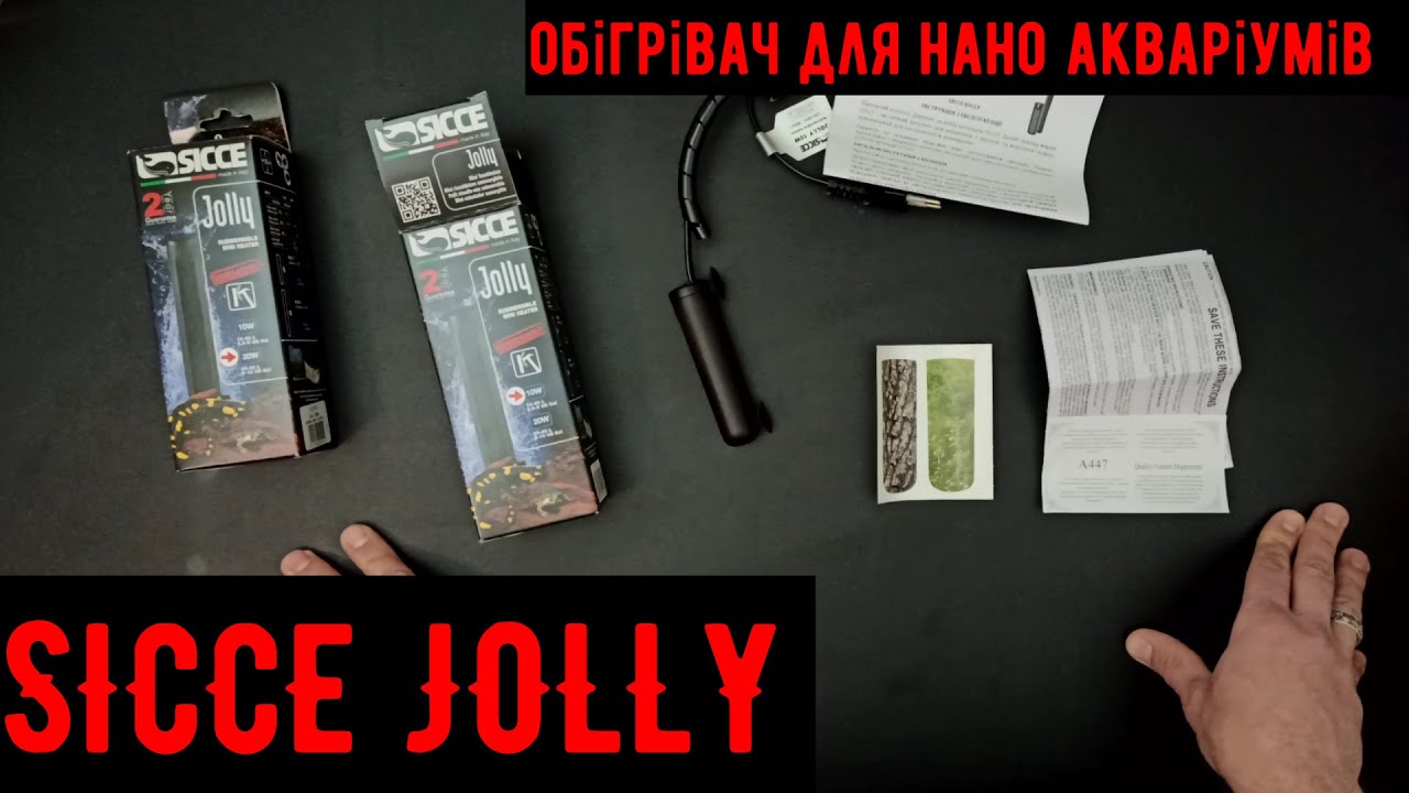 Міні обігрівач для акваріума SICCE JOLLY 10 і 20 Вт