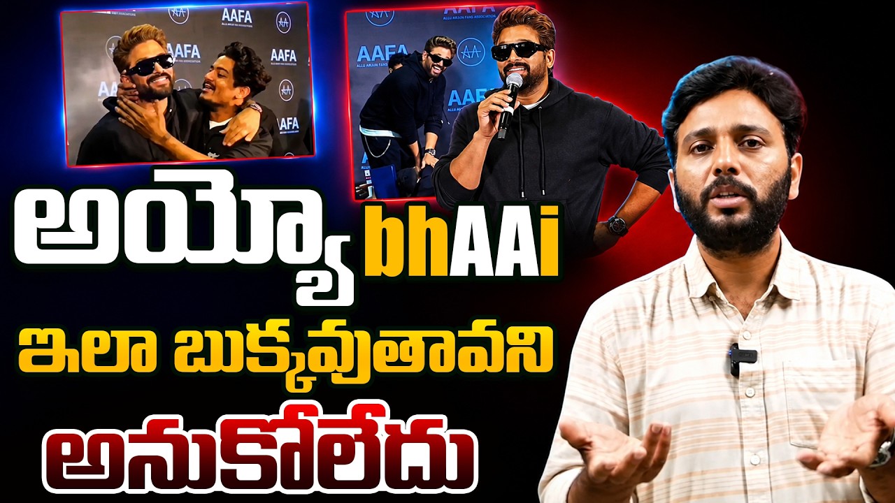 Allu Arjun Fans Meet at Hyderabad | Yusufguda | Megastar Chiranjeevi | Kiran Tv News