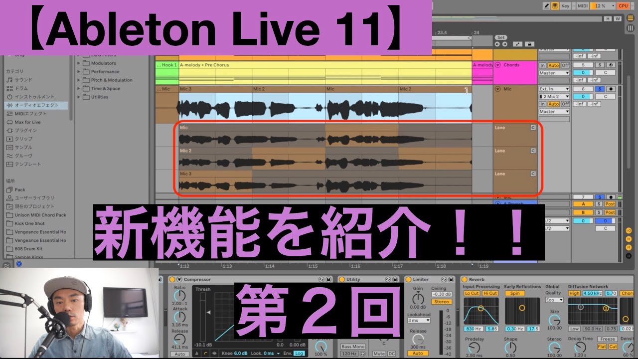 【Ableton Live 11】新機能を紹介【第２回】Comping、Linked Track Editing、MPE（Midi Polyphonic Expression）機能の追加