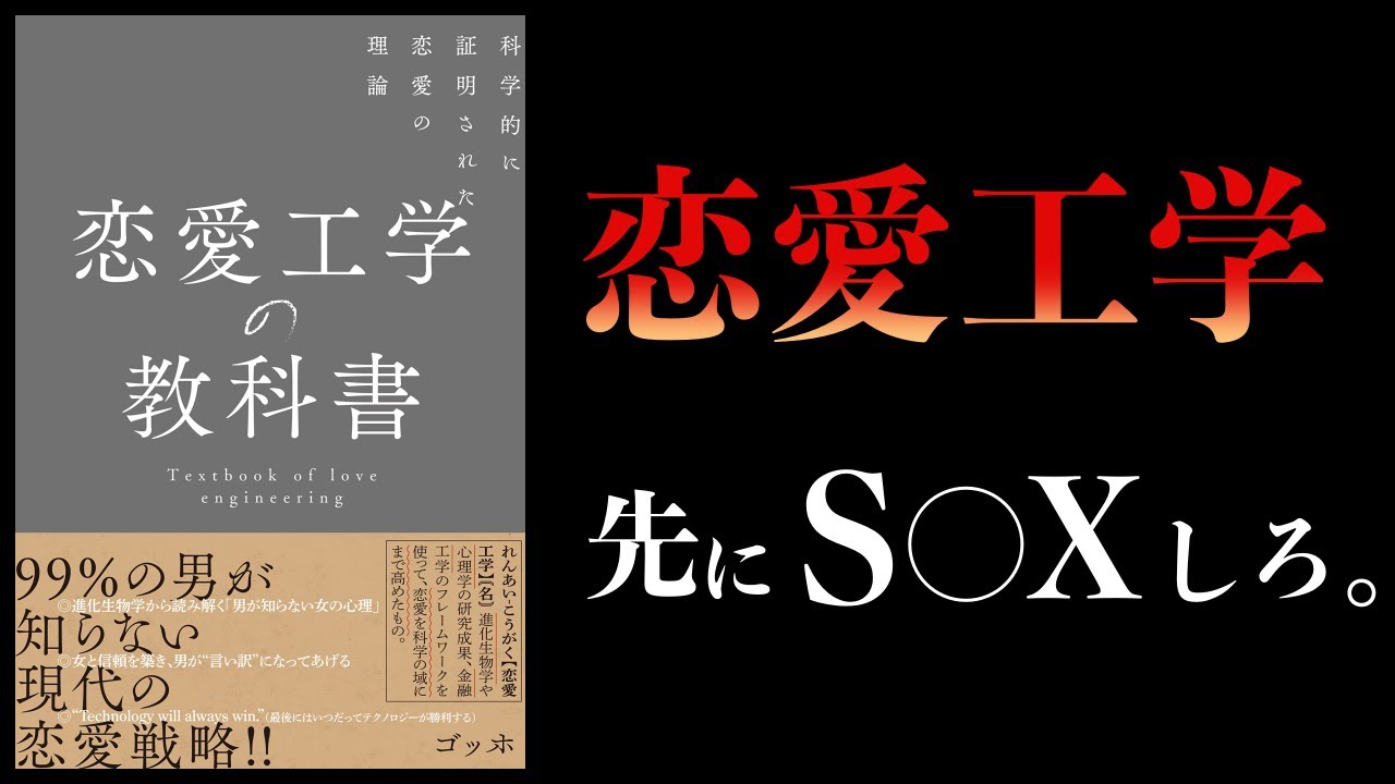 【要約】優しい男は負ける【恋愛工学の教科書】