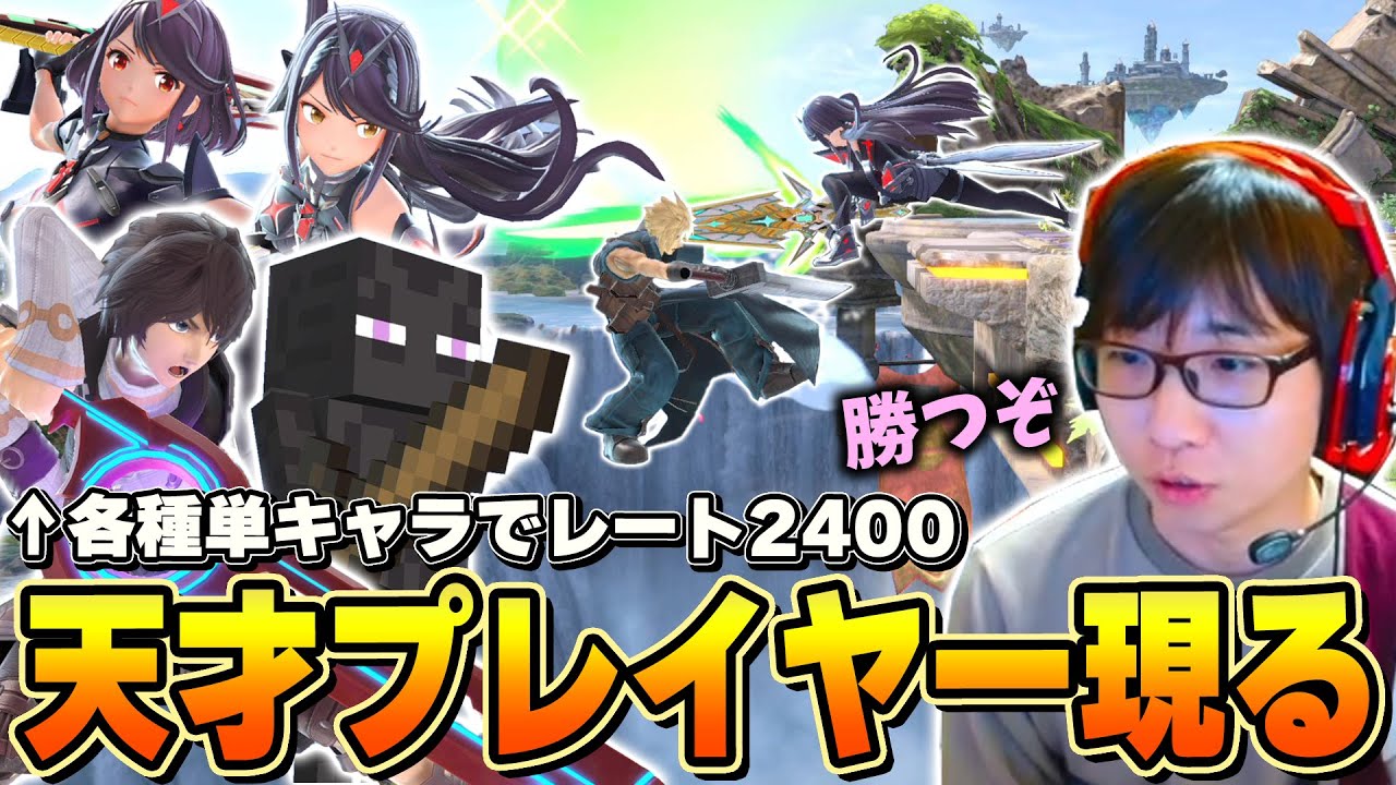 複数キャラでレート2400、スマバト優勝を達成した天才プレイヤーとマエスマでガチ対戦【スマブラSP】