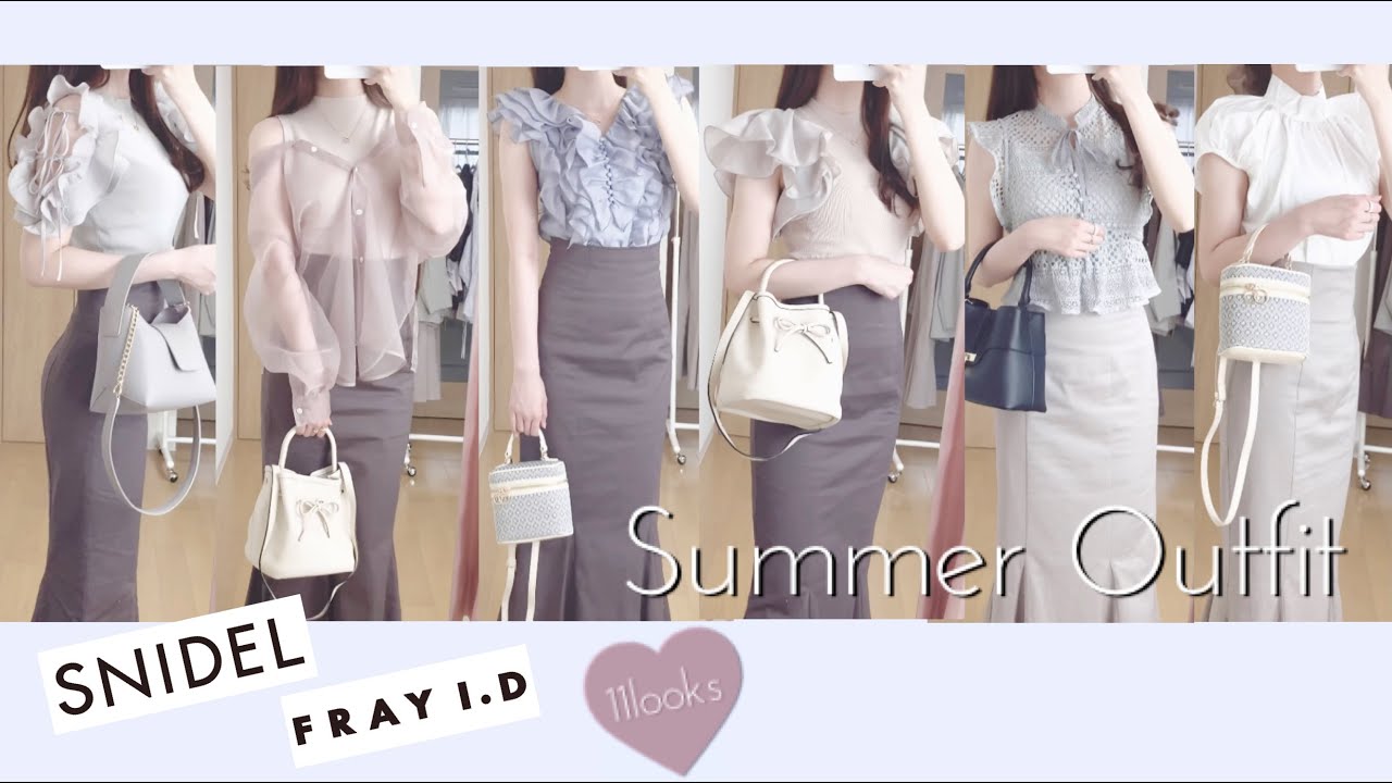 【LOOK BOOK🌻】SNIDELのハイウエストヘムフレアスカートを使ったSSの着回しコーデを紹介❤︎ 166cm | SNIDEL/FRAY I.D | ウサギオンライン | 夏コーデ |