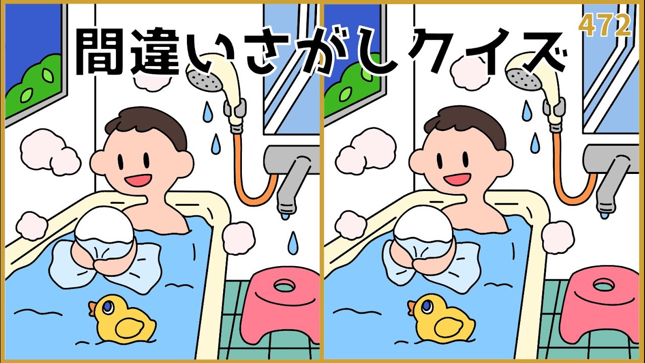 【間違い探しクイズ】高齢者向け脳トレ！簡単おすすめゲームレク【面白い】#472