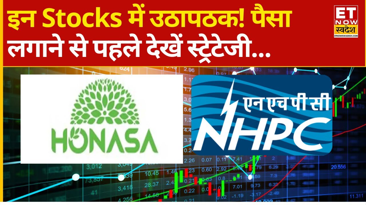 Your Stocks | Budget के बाद किन स्टॉक्स में करें निवेश! | Stock Market Update |Stocks to Buy or Sell