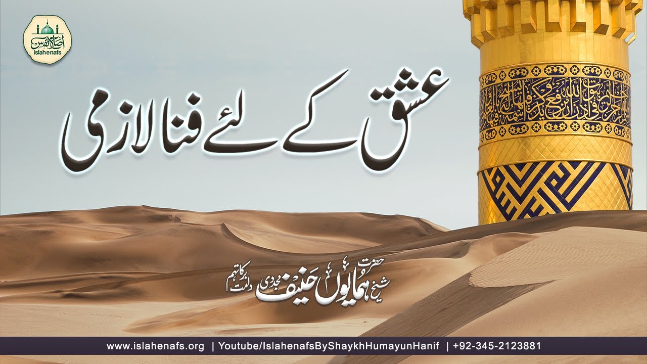 Ishq kay liye FANA Lazmi┇Full Bayan┇Shaykh Humayun Hanif Mujaddidi┇islahenafs