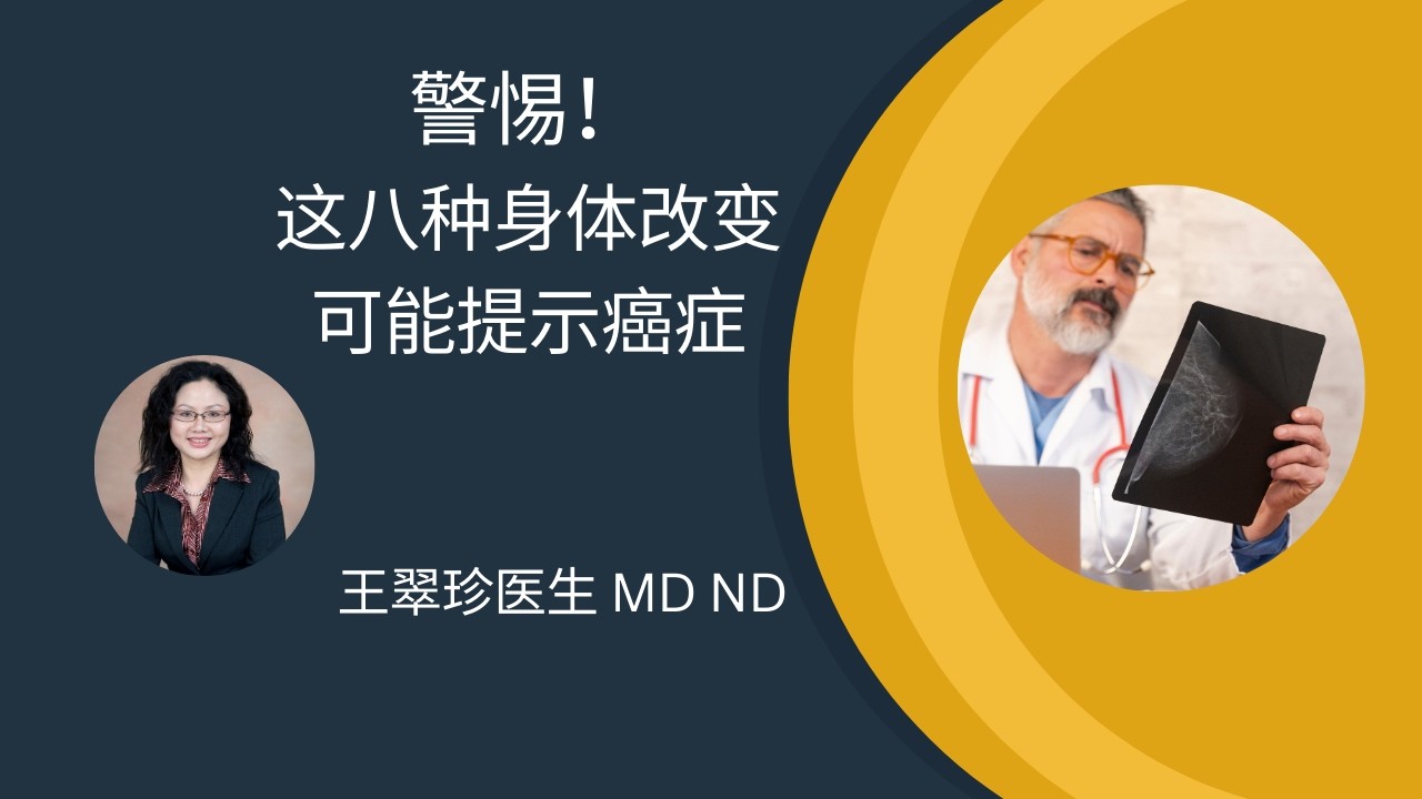 癌症早期意想不到的症状：谈谈副癌综合症
