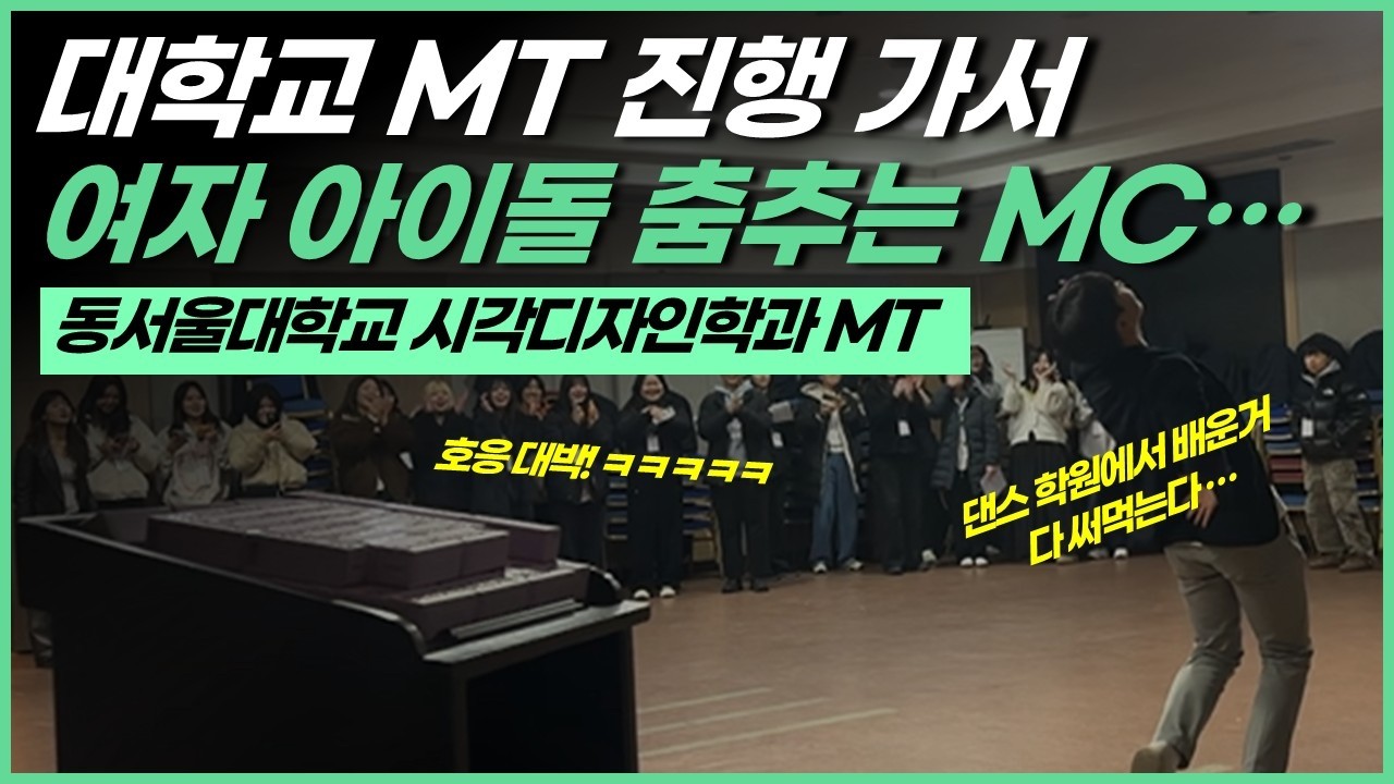호응 대박! 여자 아이돌 춤으로 어색한 분위기 타파하는 MCㅋㅋㅋㅋㅋㅋㅋ