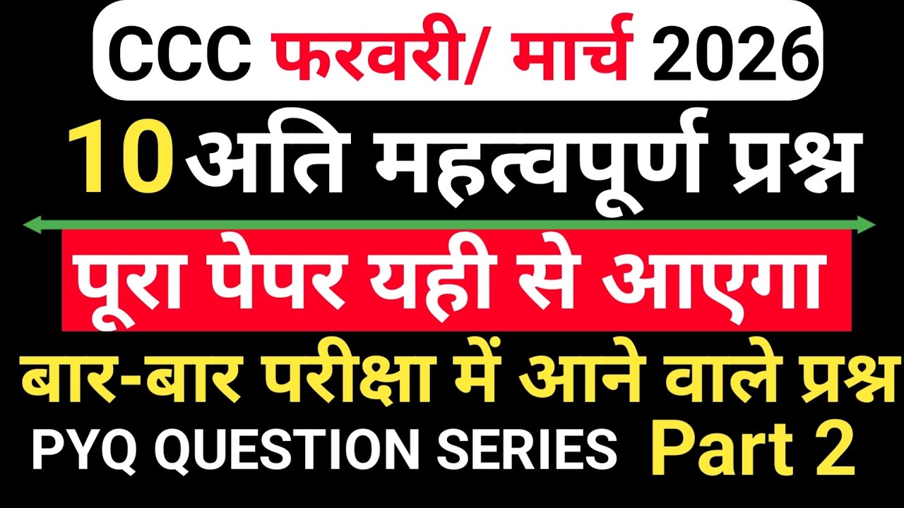 CCC Classes | CCC Online Class | Course on Computer Class 02 | CCC Complete Course | By Aman Sir