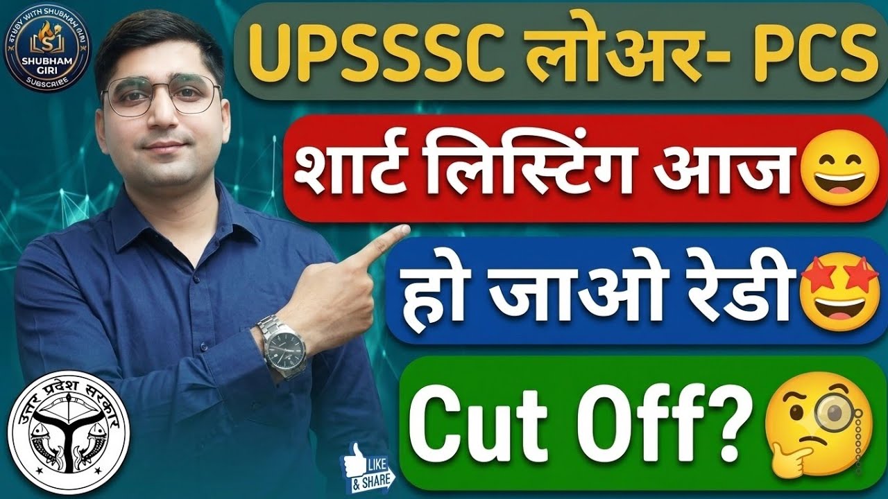 UPSSSC LOWER PCS : SHORT LISTING RESULT OUT?😄| PET CUT OFF MARKS😄| EXAM DATE REVISED🧐| LETEST UPDATE