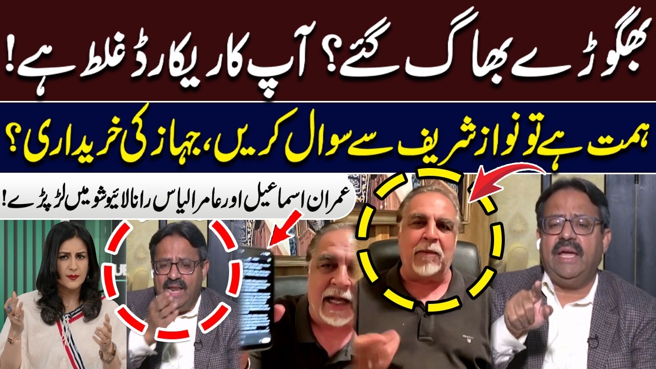 PTI vs PMLN | Heated Debate Between Imran Ismail & Aamir Elias Rana | Hum News | Pakistan