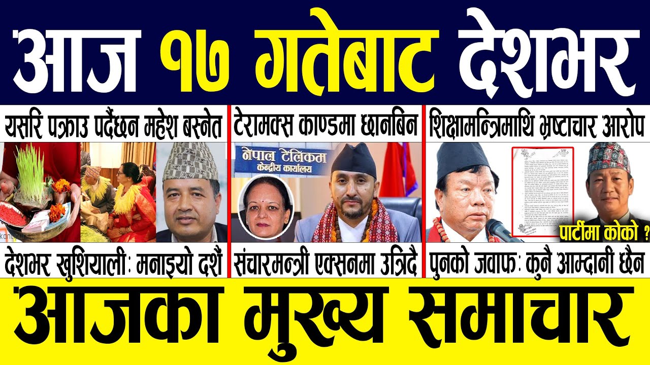 Today news 🔴 nepali news | aaja ka mukhya samachar, nepali samachar live | Asoj 16 gate 2082 .