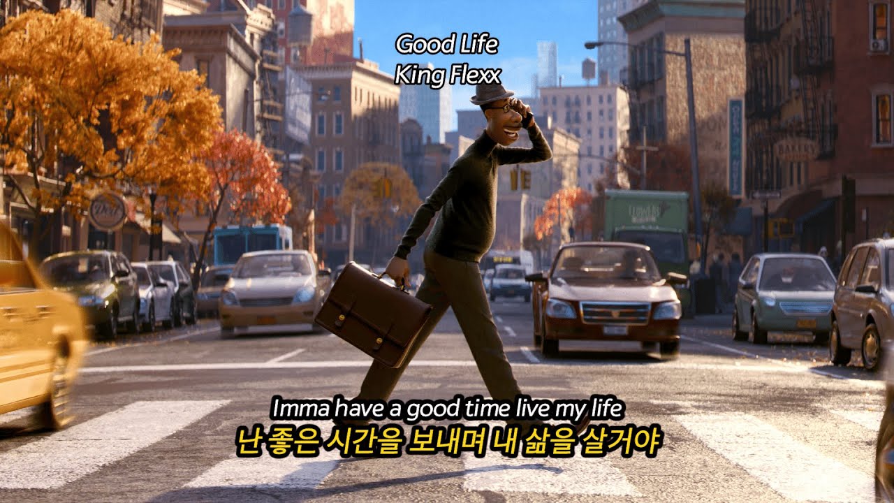 언젠가는 멋진 삶을 살거라는 걸 알았어 🔴 King Flexx - Good Life 가사해석/팝송추천