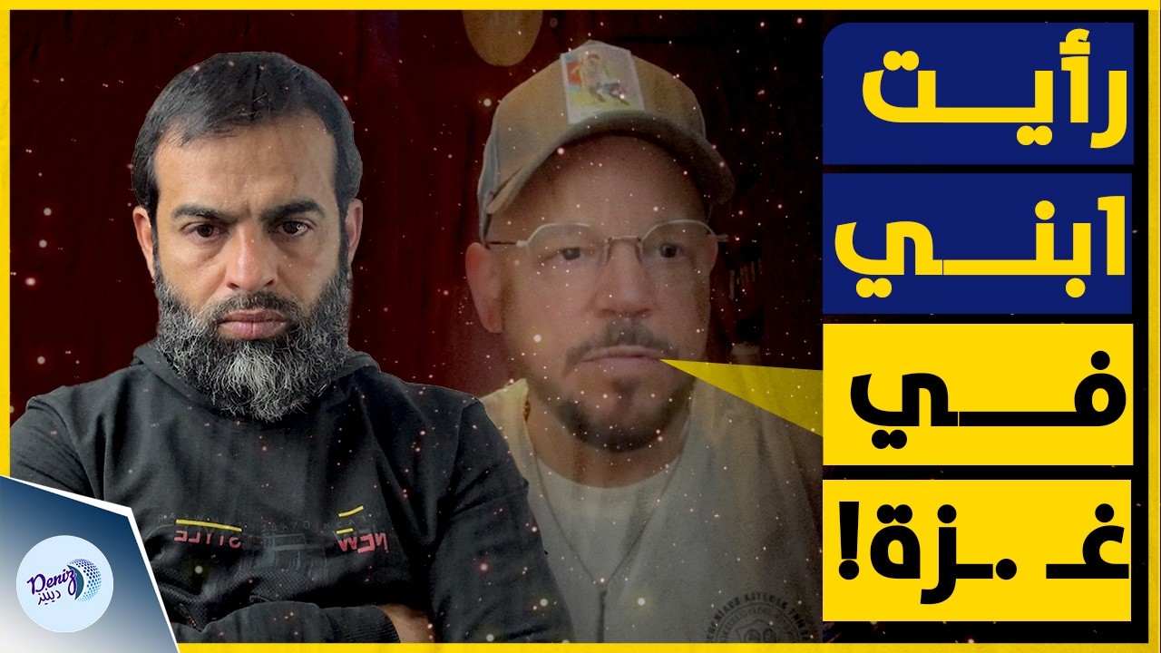 ريزيدنتي يتحدث عن غـ. ـزة… اعتراف صـ .ـ!دم من مغني راب عالمي هزّ المشاعر