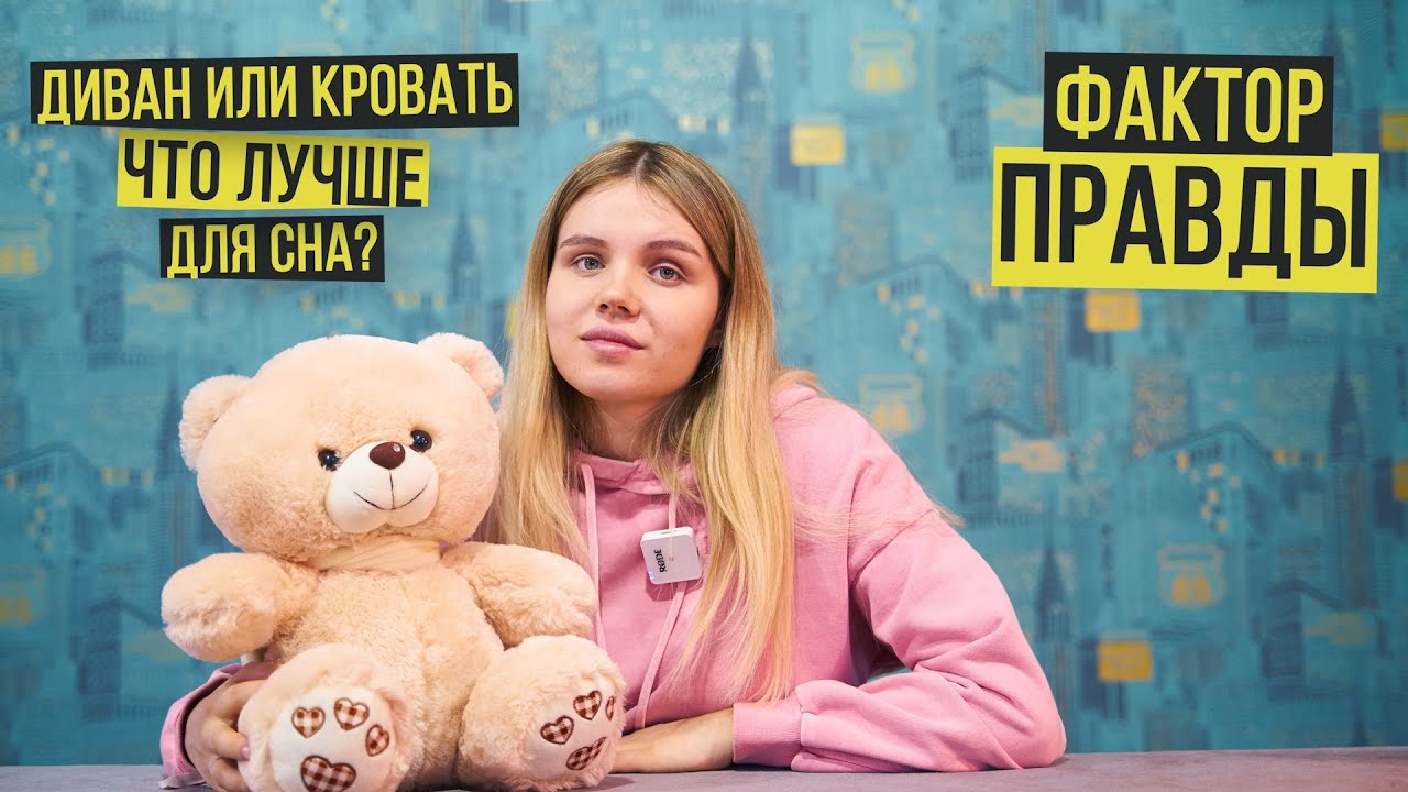 Диван или кровать - что лучше для сна?