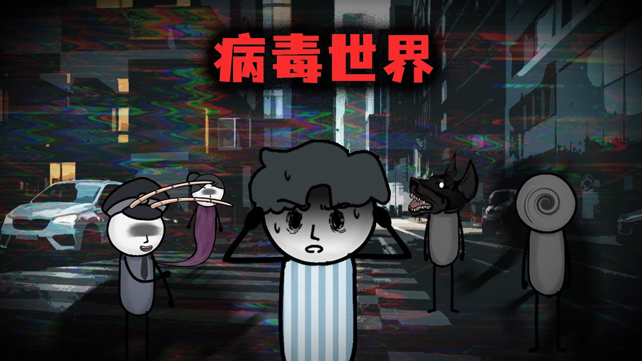 當你發現周圍的人變成了怪物，最好是躲進精神病院