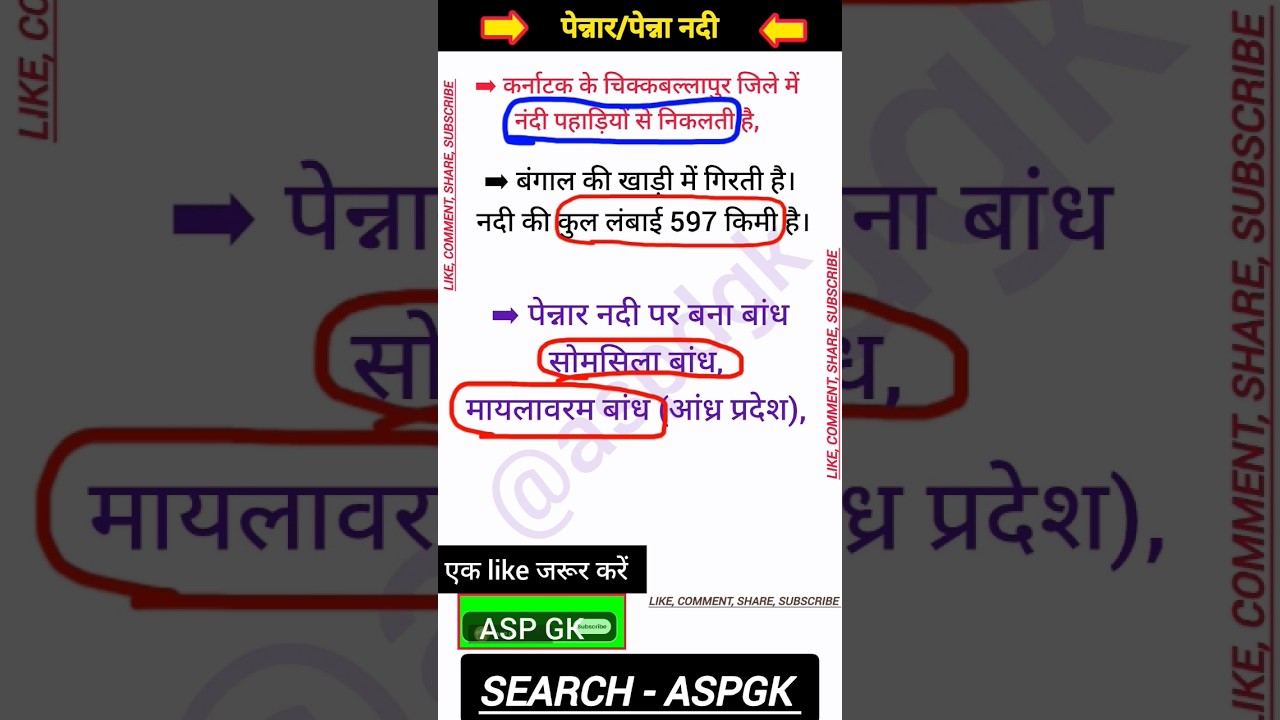 Pennar river in Hindi #aspgk #gk @ASPDGK #ssc #tricks #study #police #railway #gk