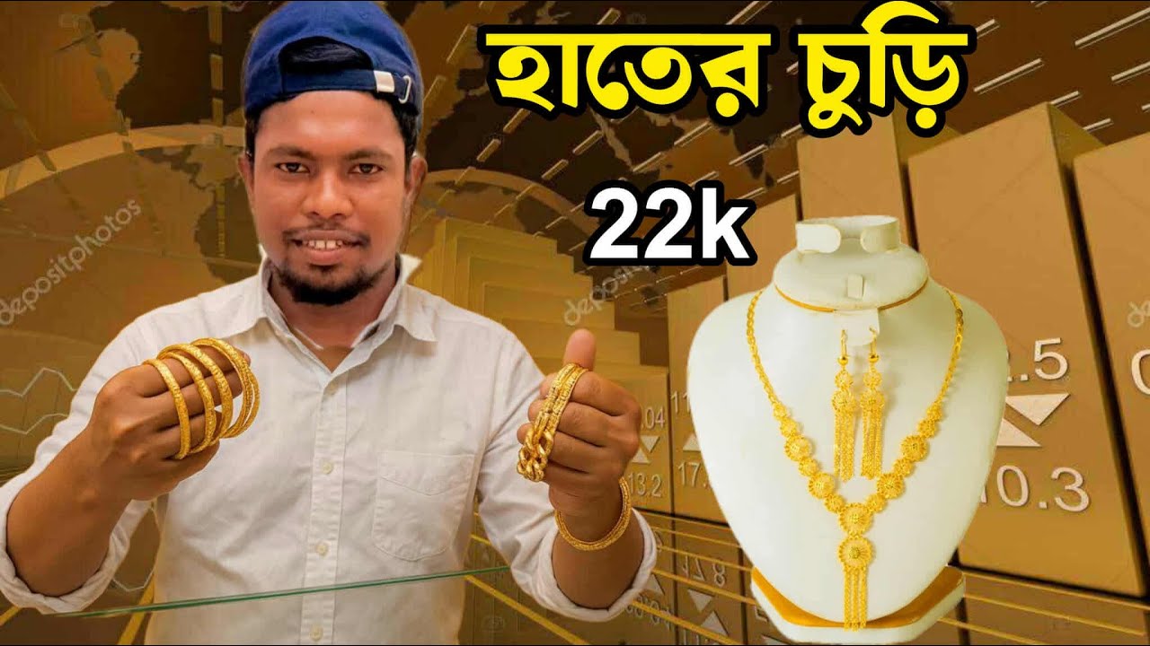 সৌদি আরবের ২২ ক্যারেট স্বর্ণের দাম কত  হাতের চুরি