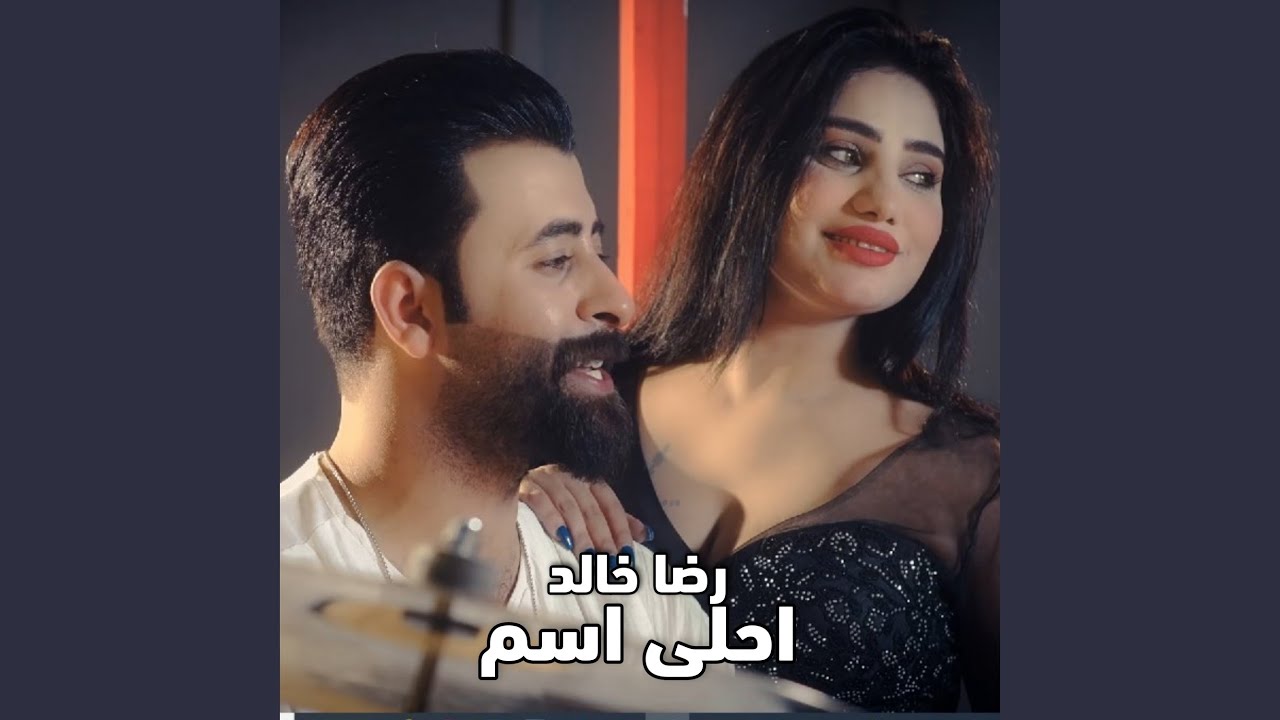 Ahla Esm