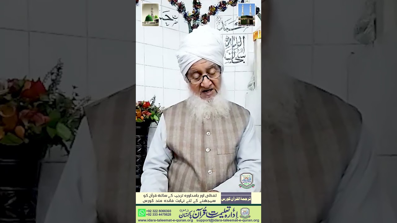 Rafa Yadaen (Ibtida Ke Ilawa Tark Karna) - Dars e Hadees - Dr. Mufti Bashir Ahmad.