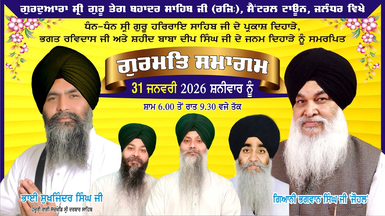 Chardi Kala #Live | Bhai Sukhjinder Singh G | Parkash Purb Guru Harrai Sahib Ji | Baba Deep Singh Ji