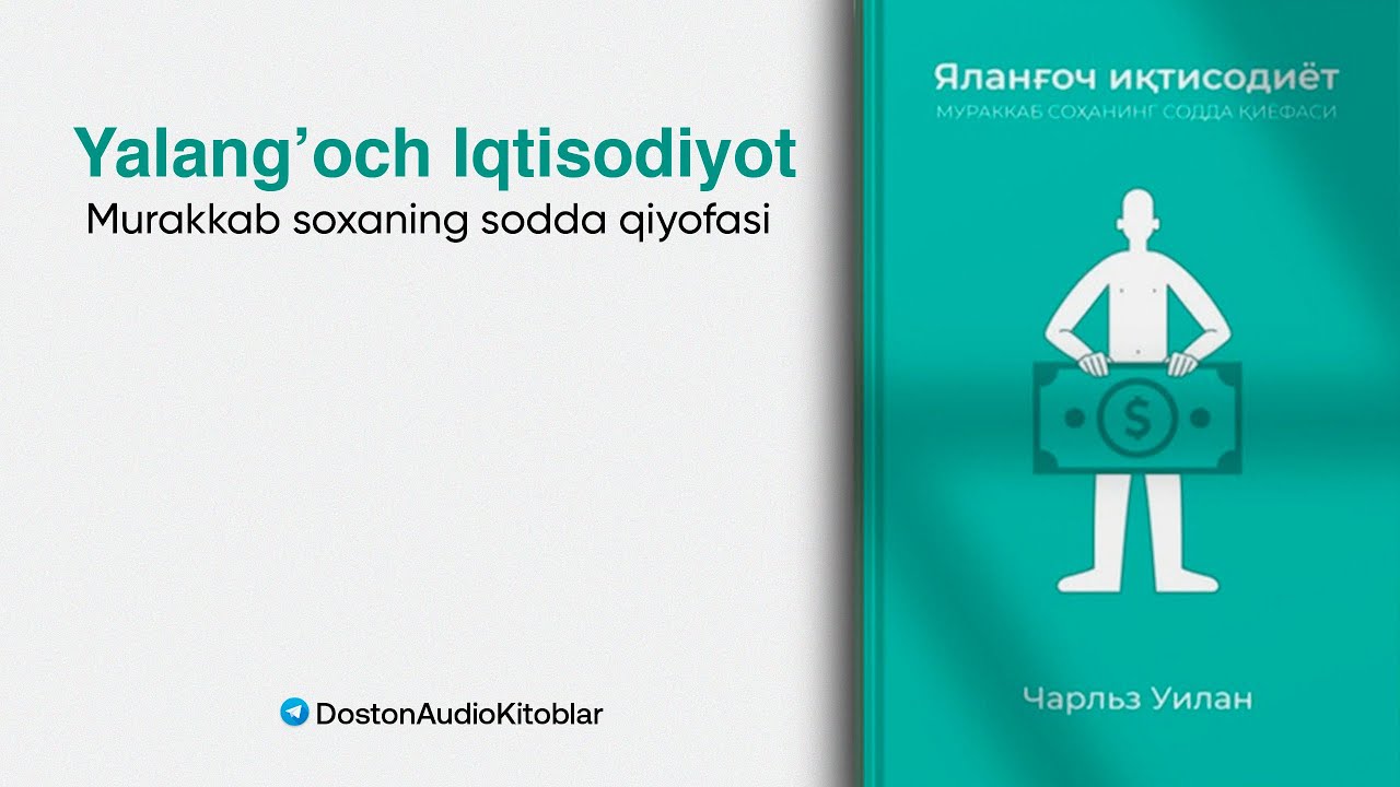 Yalang'och iqtisodiyot | Part 1 | Uzbek tilida | Audiokitob