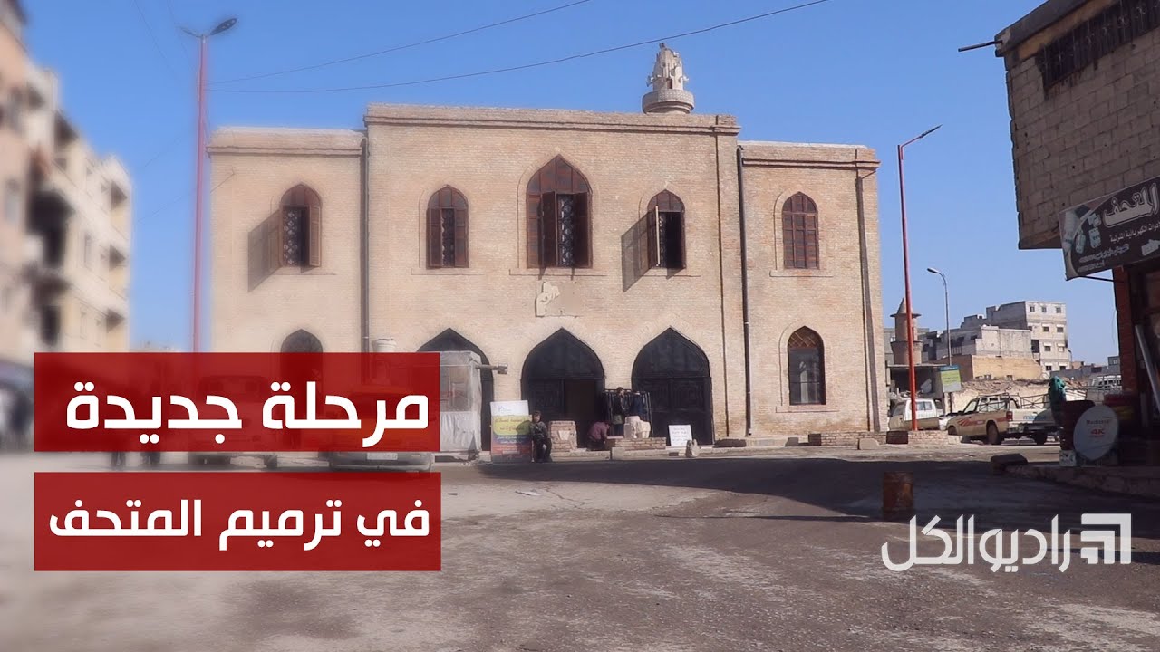 متحف الرقة: ترميم للذاكرة التاريخية